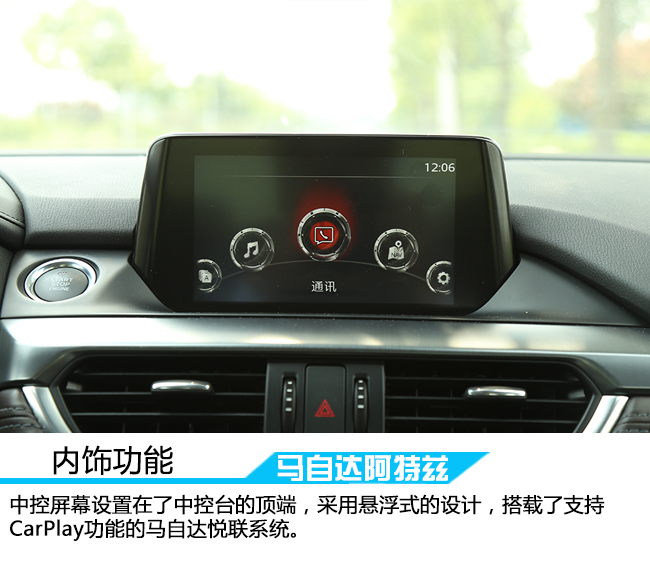 18款马自达阿特兹内饰功能解说,马自达阿特兹2.0蓝天豪华版内饰
