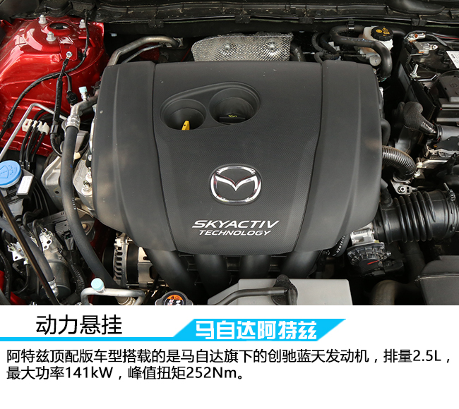 18款马自达阿特兹内饰功能解说,马自达阿特兹2.0蓝天豪华版内饰