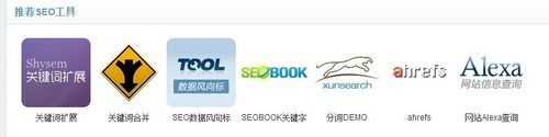 seo必备十大工具,seo优化工具