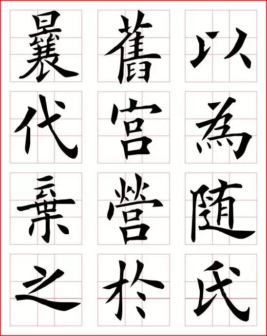 田英章楷书字帖初学者,田英章楷书长歌行米格版