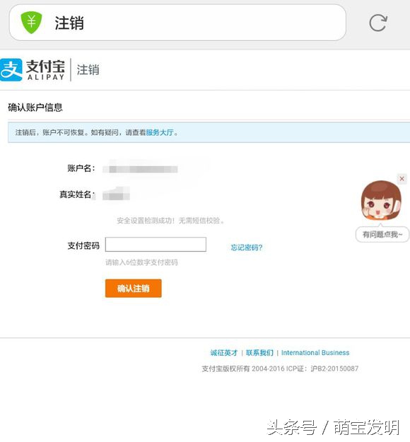 换了手机号码，支付宝注销最简单直接的攻略！