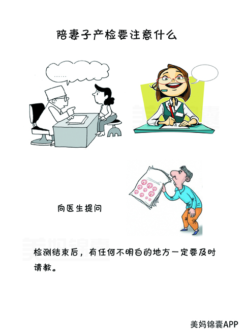 产检一般老婆自己去还是老公陪着,陪老婆产检有什么规定