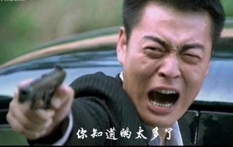 举牌的逻辑及解释,你知道的太多了下句怎么说