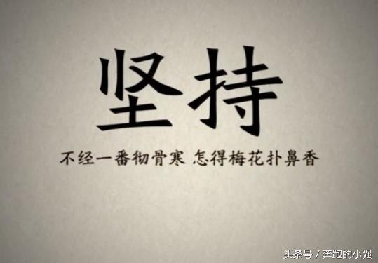缺乏毅力恒心的后果,缺乏毅力的解决方案