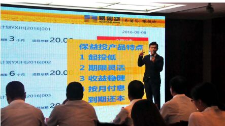 易简贷与圣源祥投资公司联合推出全国首个互联网+金融+保险产品“保益投”