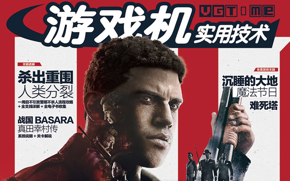 游戏机实用技术529期,游戏机实用技术2023年利润