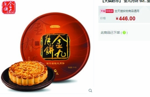 金九月饼商标被注册事件,金九月饼事件