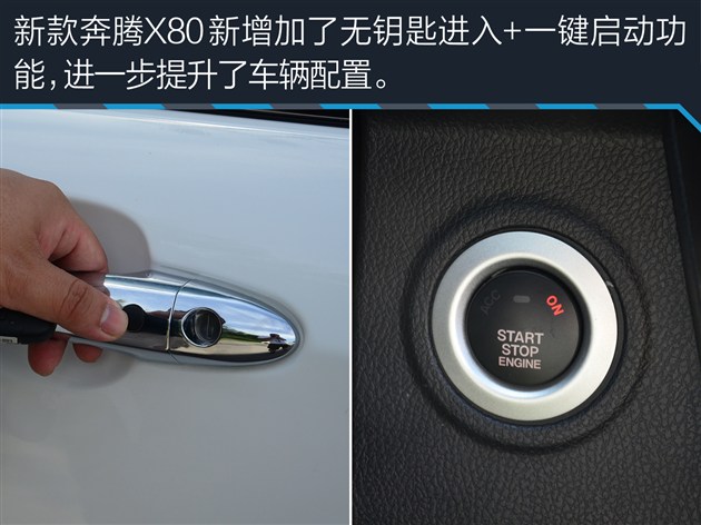 奔腾x801.8t和2.0哪个好,2017款奔腾x80测试