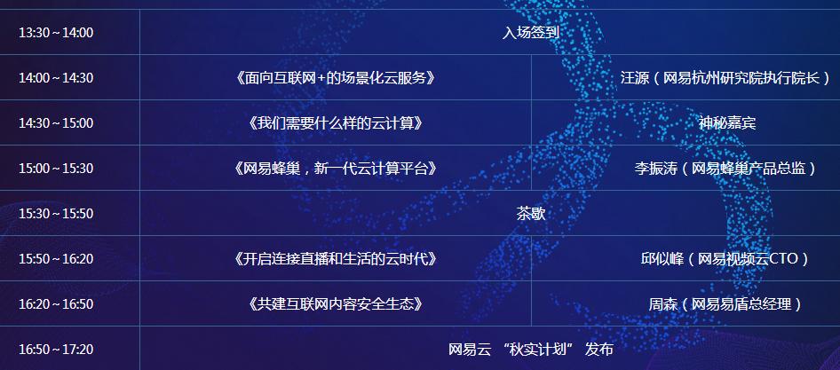 网易云云计划,网易云最新预告