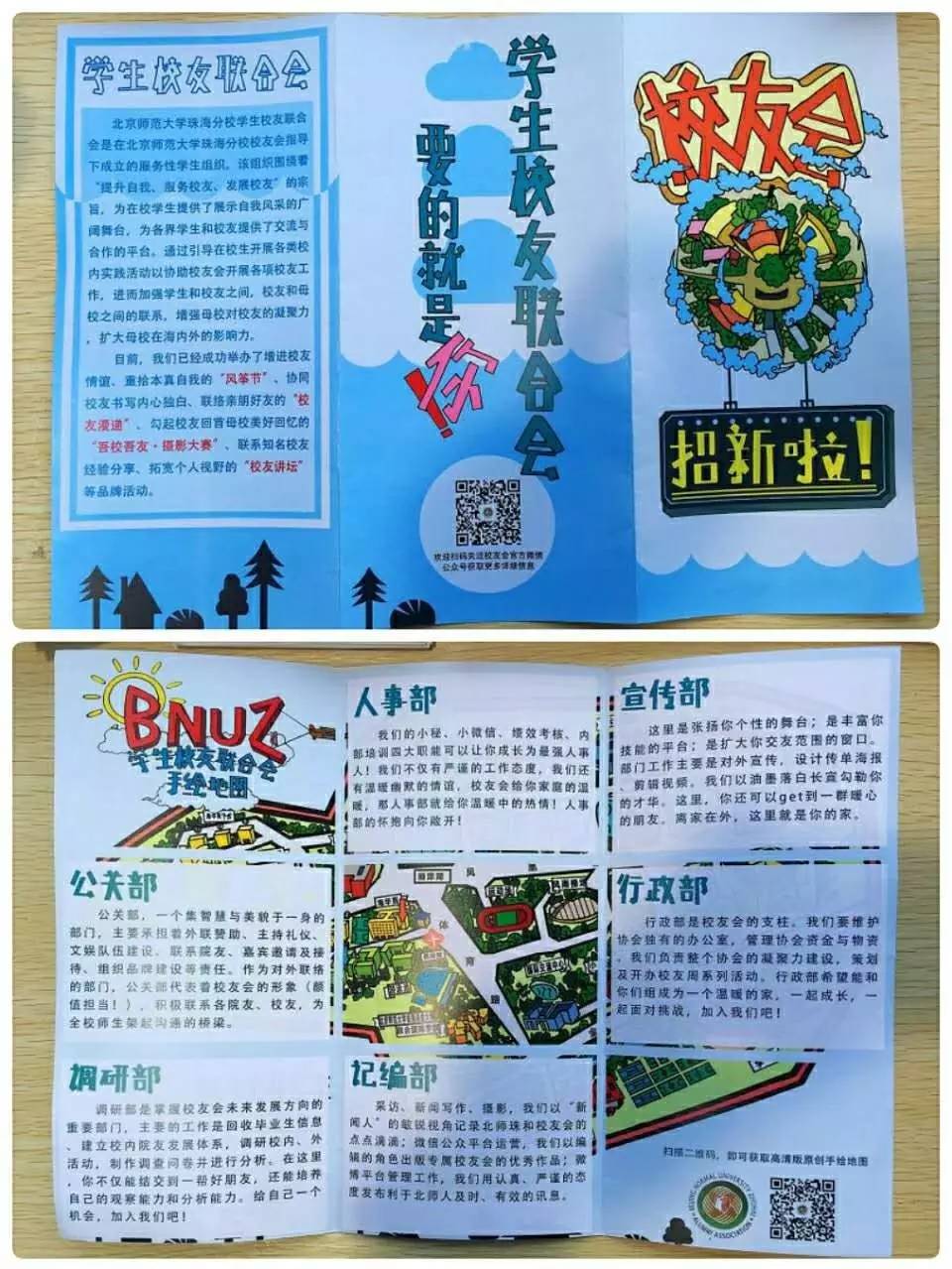 协会组织|北师珠学生校友联合会，期待你的加入。