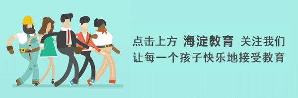 声音陆云泉：优质、均衡、特色是海淀教育永恒的追求