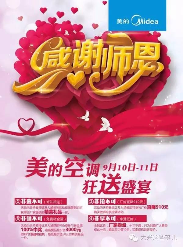 9.10开始大兴的老师们快来看好事儿砸脑袋上啦