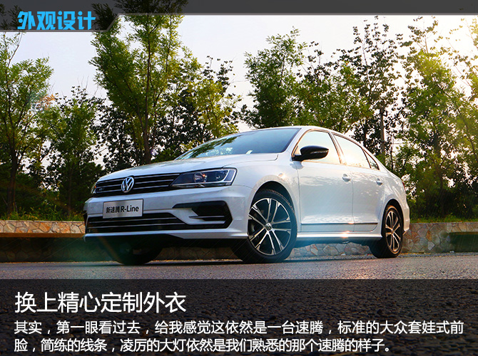 16款速腾r-line280测评,2016款速腾r-line版