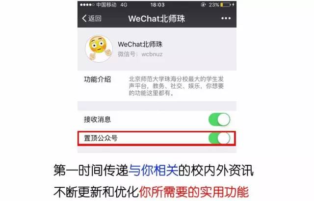 与你相关最新的重要通知|WeChat北师珠