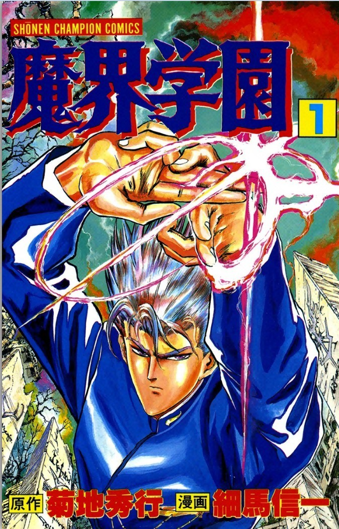 矮子里拔高个的90年代-不该忘却的纪念-《周刊少年Champion》简史（五）