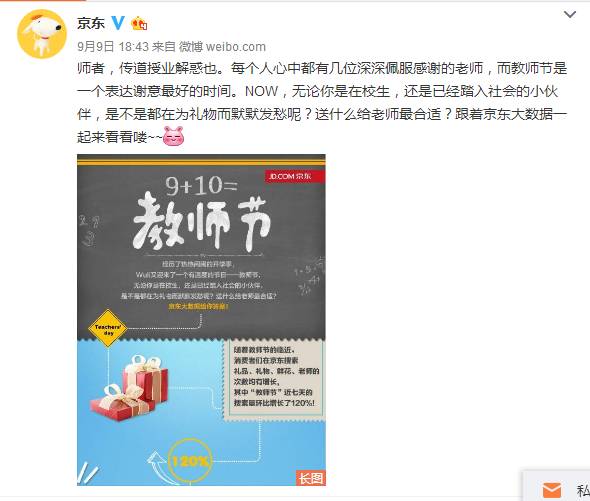 教师节活动营销文案,教师节营销活动软文