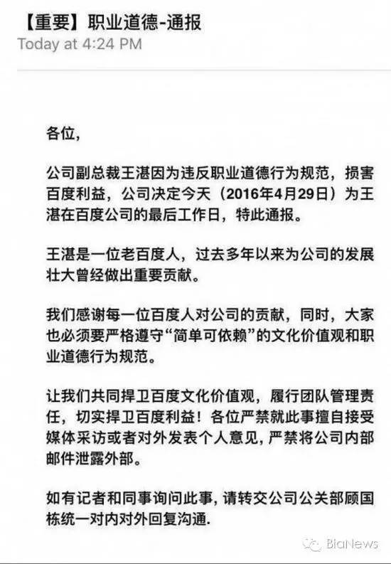 百度反腐辞退14名员工,百度腐败事件