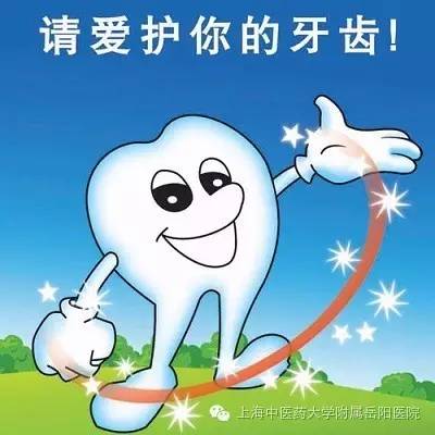 爱护牙齿防龋齿,科普爱牙护牙活动