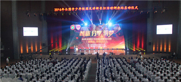 校园足球新长征湖南站启动缪雅琴分享我市校园足球发展经验