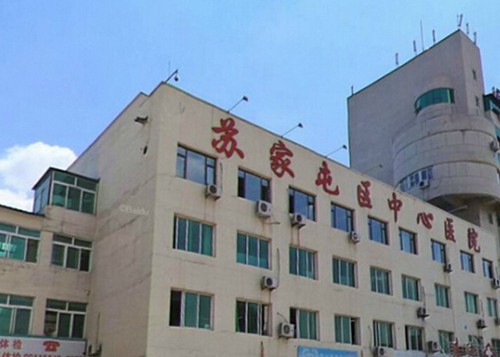 沈阳市*家屯苏**区组建四大医疗集团，基本解决看病难问题