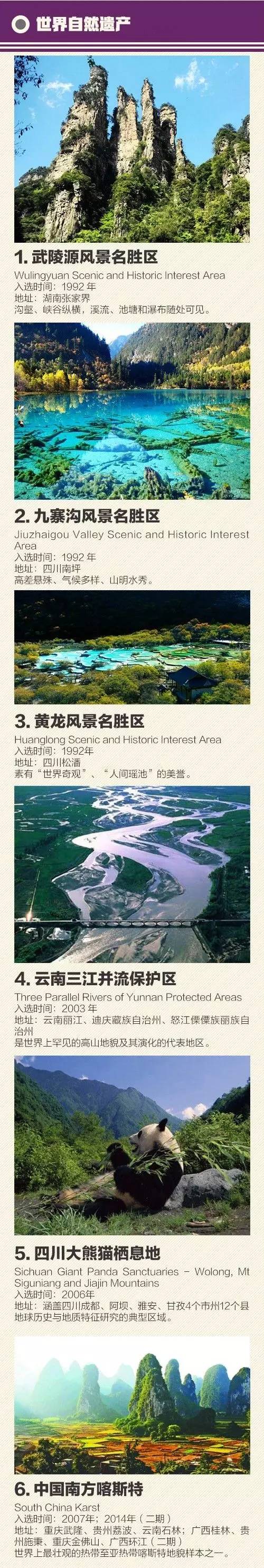 中国50个“世界遗产”地点全名录，一生中要去一次！