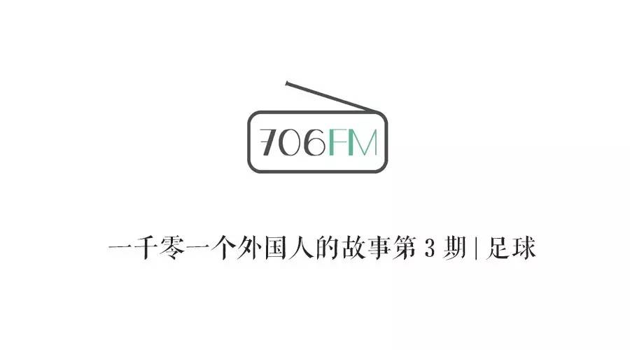 针对足球你的热爱能到哪一步,对足球的热爱到什么程度