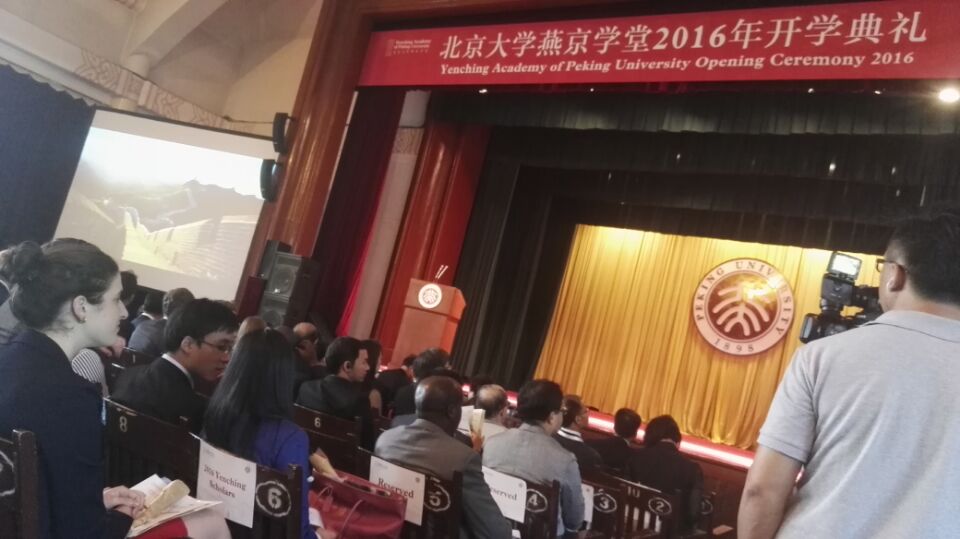 北京大学燕京学堂2016年开学典礼