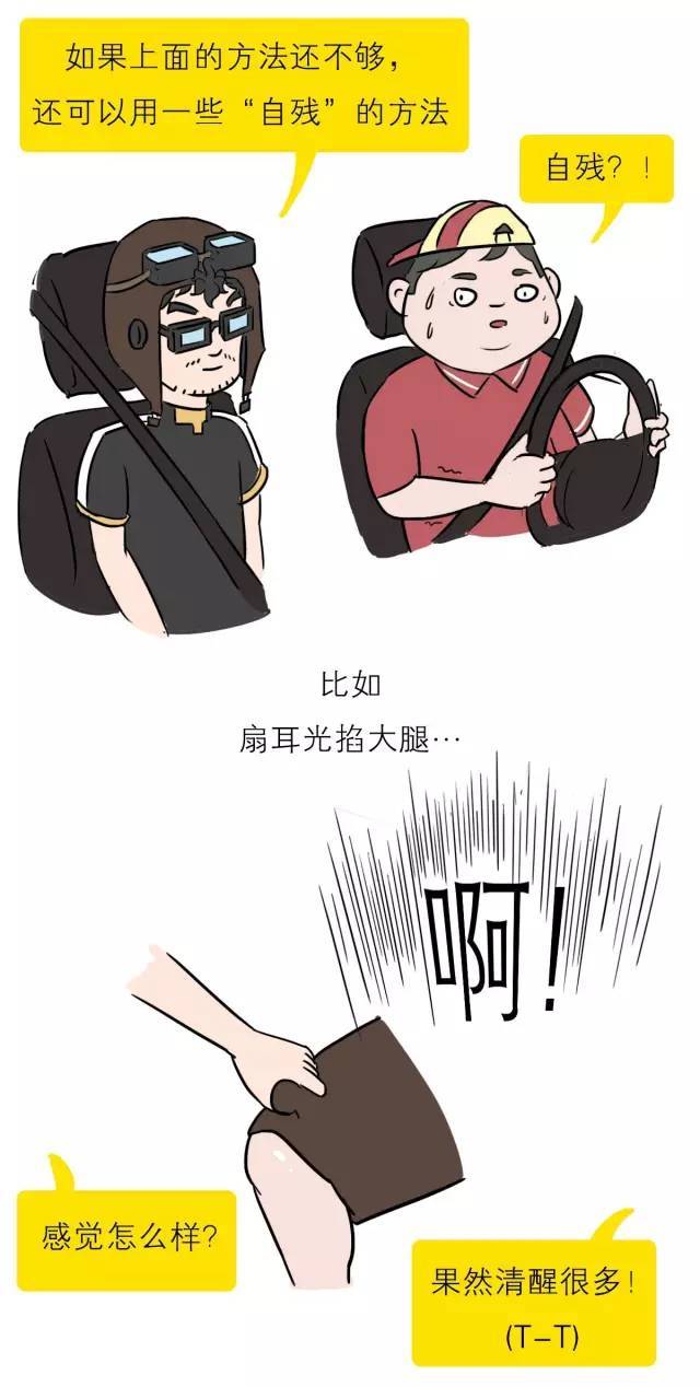 开车怎么解决犯困问题,开车犯困怎么提神最有效