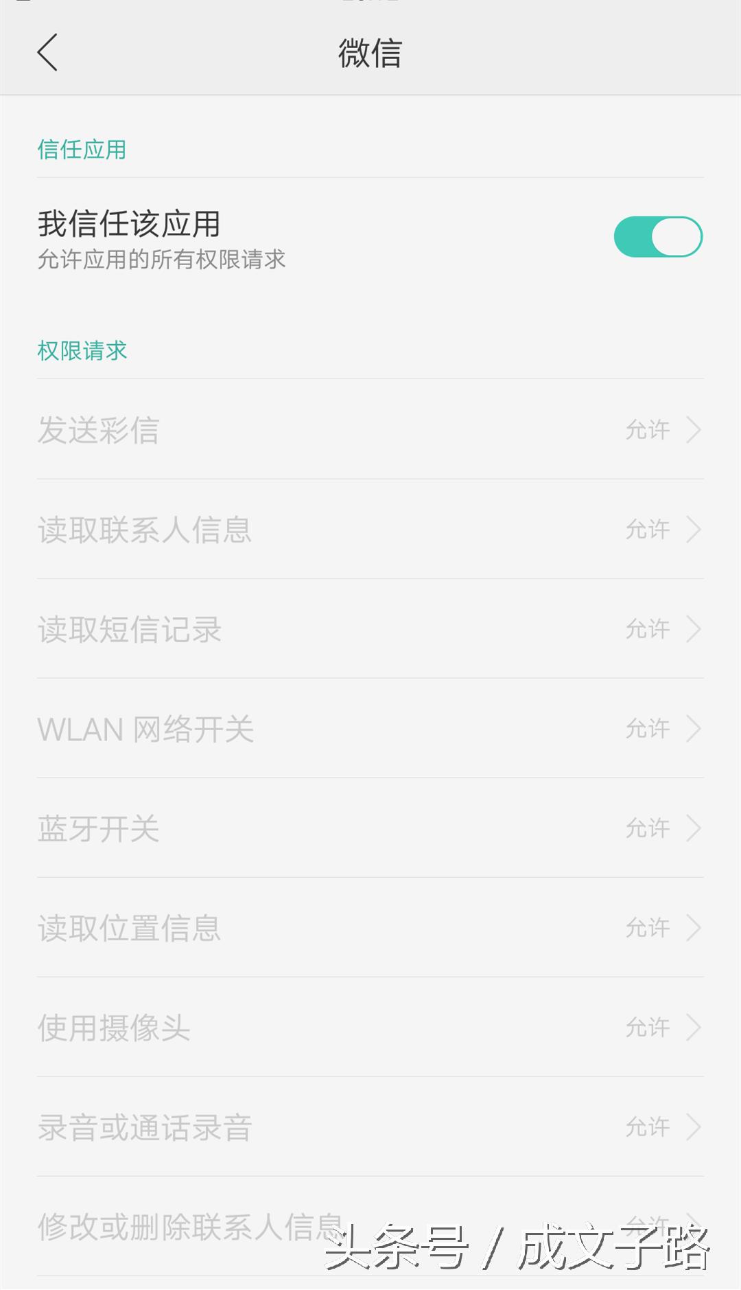 OPPO手机的微信或者QQ无法语音和视频的解决方法