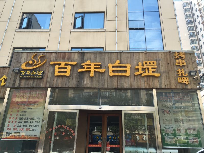 天冷了就该吃羊肉,冬天就要吃点羊肉