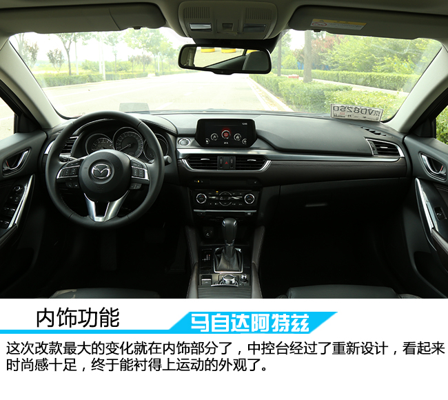 18款马自达阿特兹内饰功能解说,马自达阿特兹2.0蓝天豪华版内饰