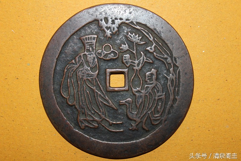 中国古钱文化故事之：符文咒语迷惘音