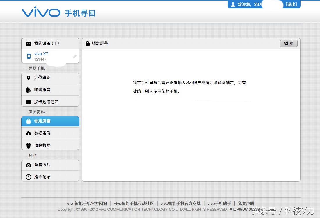 vivo手机防盗做到这样，哪怕在非洲都能追回来