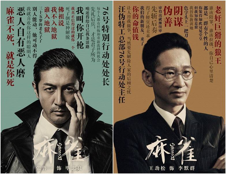 麻雀完结谍战剧,麻雀谍战剧全部