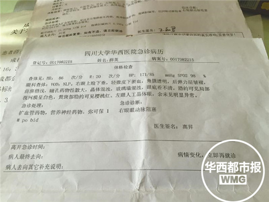 成都大妈在小诊所治皮炎打完针后右眼失明