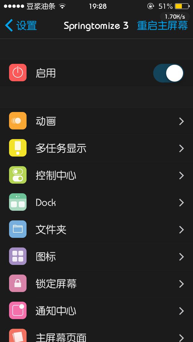 自用9.3.3越狱插件分享，都是非常实用的