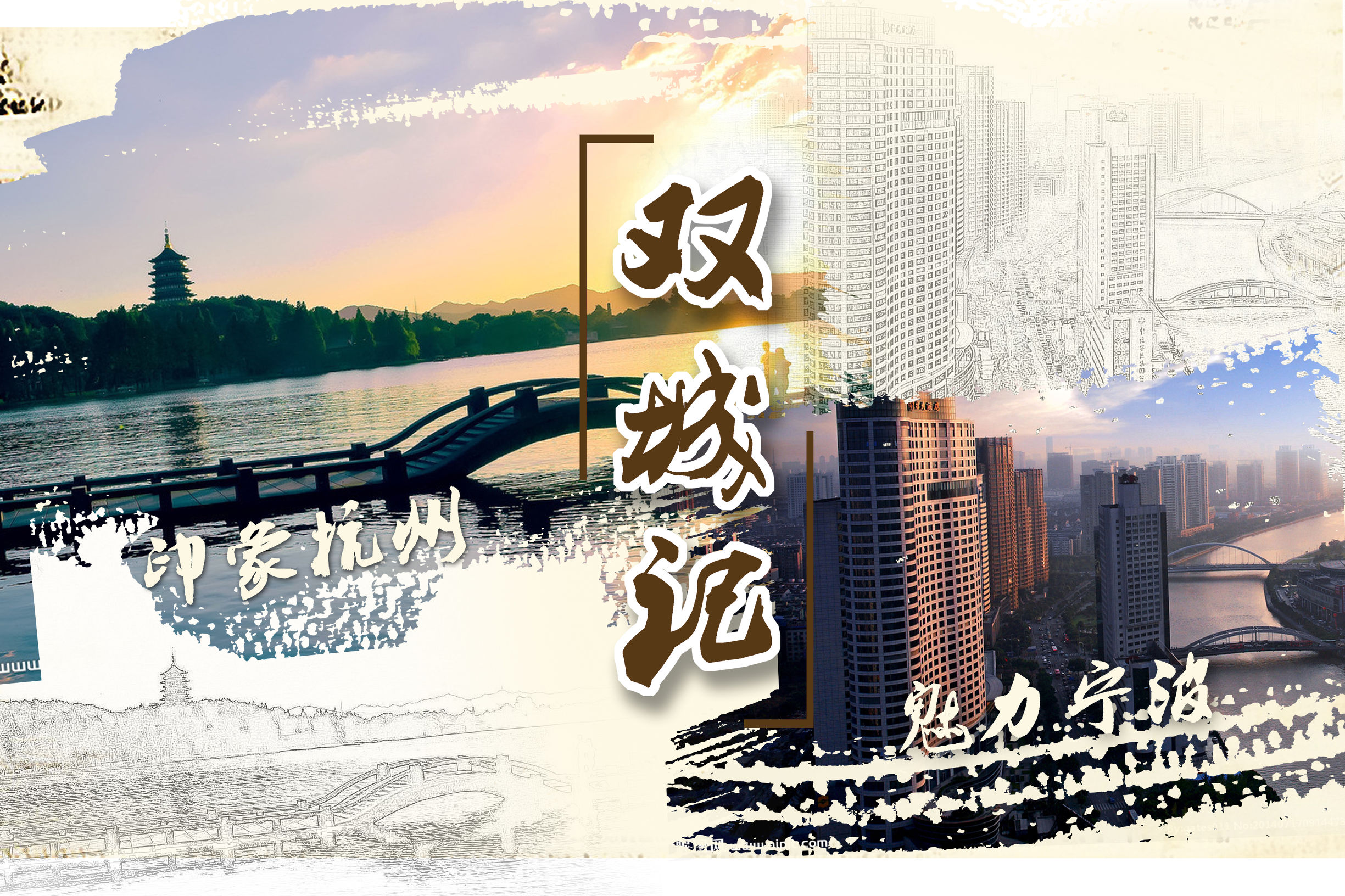 杭甬双城记2025,杭甬双城记是谁提出的