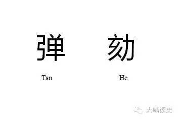 太监系列：这个太监说：“苏东坡是我爸！”