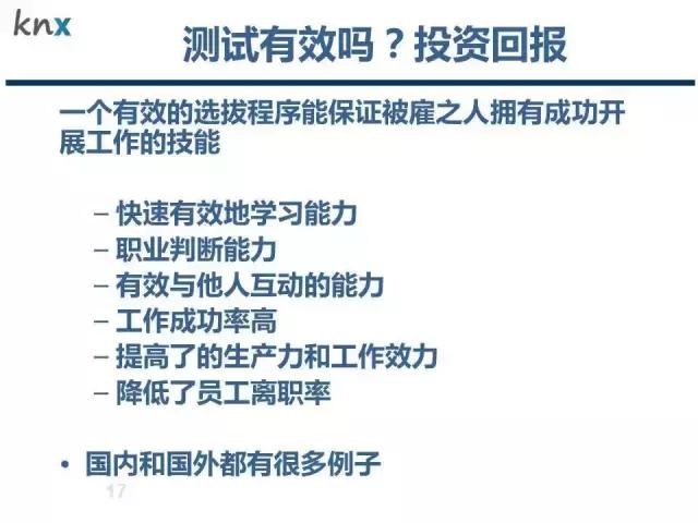选人才、用测试，一次读懂各种人才测评工具