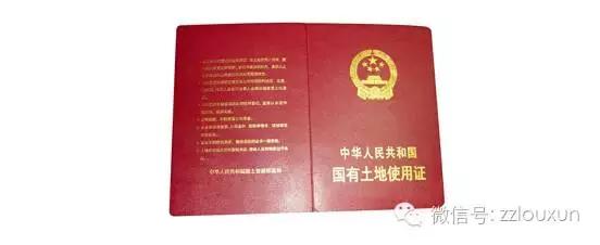 买房不看土地证后果很严重！（郑州土地证问题小区名单.xls