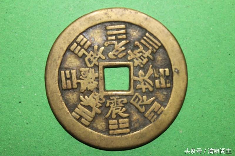 中国古钱文化故事之：符文咒语迷惘音