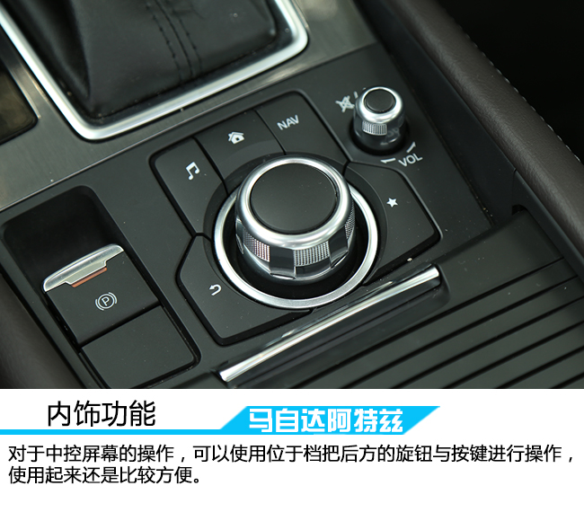 18款马自达阿特兹内饰功能解说,马自达阿特兹2.0蓝天豪华版内饰