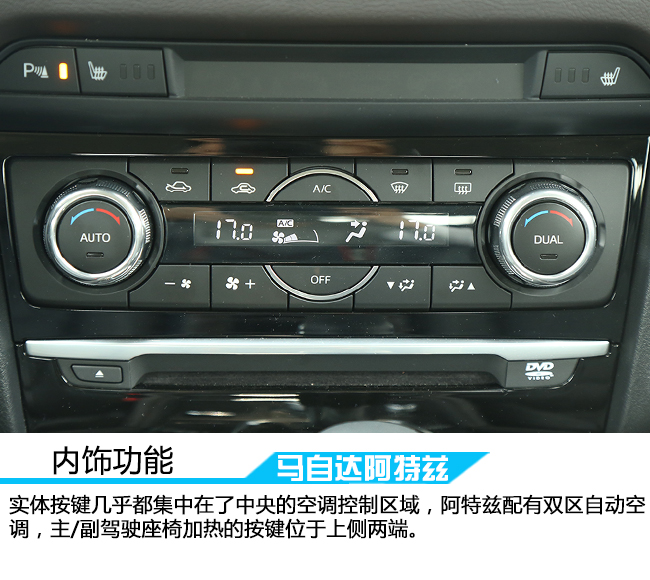 18款马自达阿特兹内饰功能解说,马自达阿特兹2.0蓝天豪华版内饰