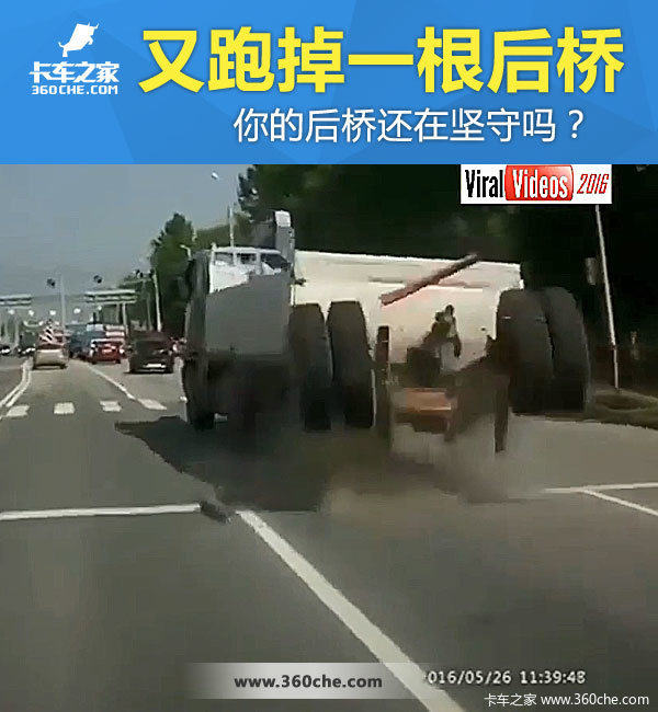 又跑掉一根后桥你的后桥还在坚守吗？