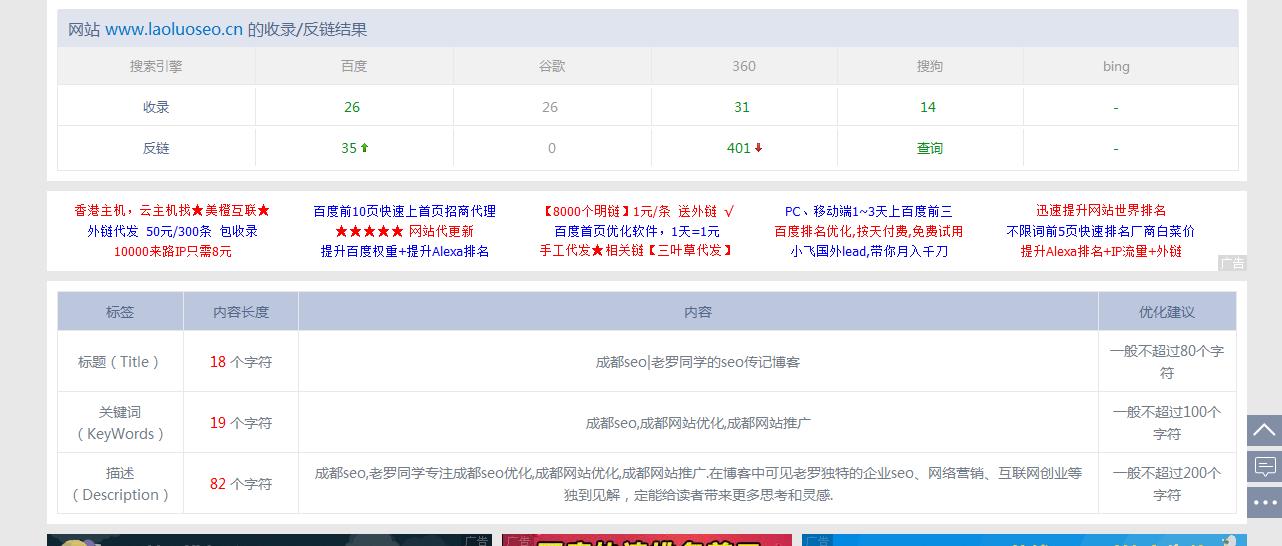 鞭策某seo机构的一篇文章，改善seo风气，以案例说话，经典