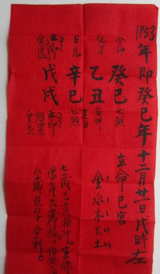 半夜当我将自己的生辰八字告诉刚认识的美女后，身边开始发生诡异