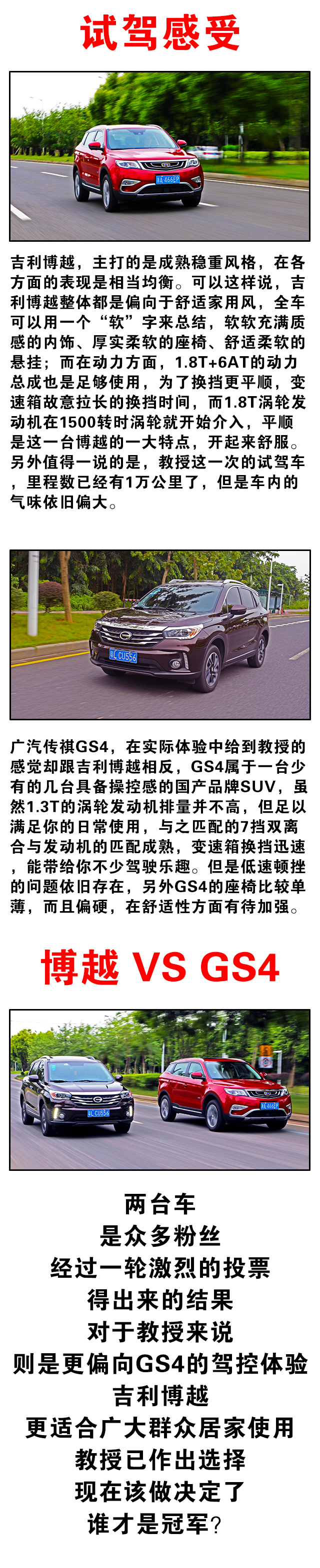 国产suv大比拼,国产主流suv对比测试