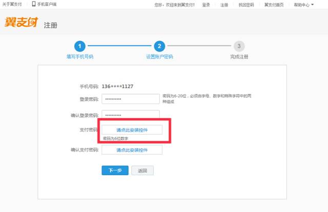 翼支付app下载安装,翼支付手机客户端注册流程截图