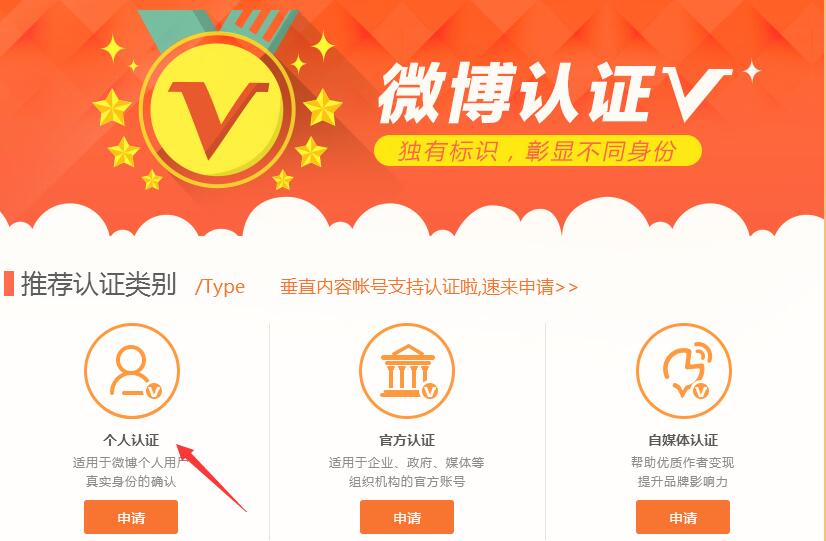 [干货]国庆节放大招！教你微博加V认证，瞬间变身大橙V！