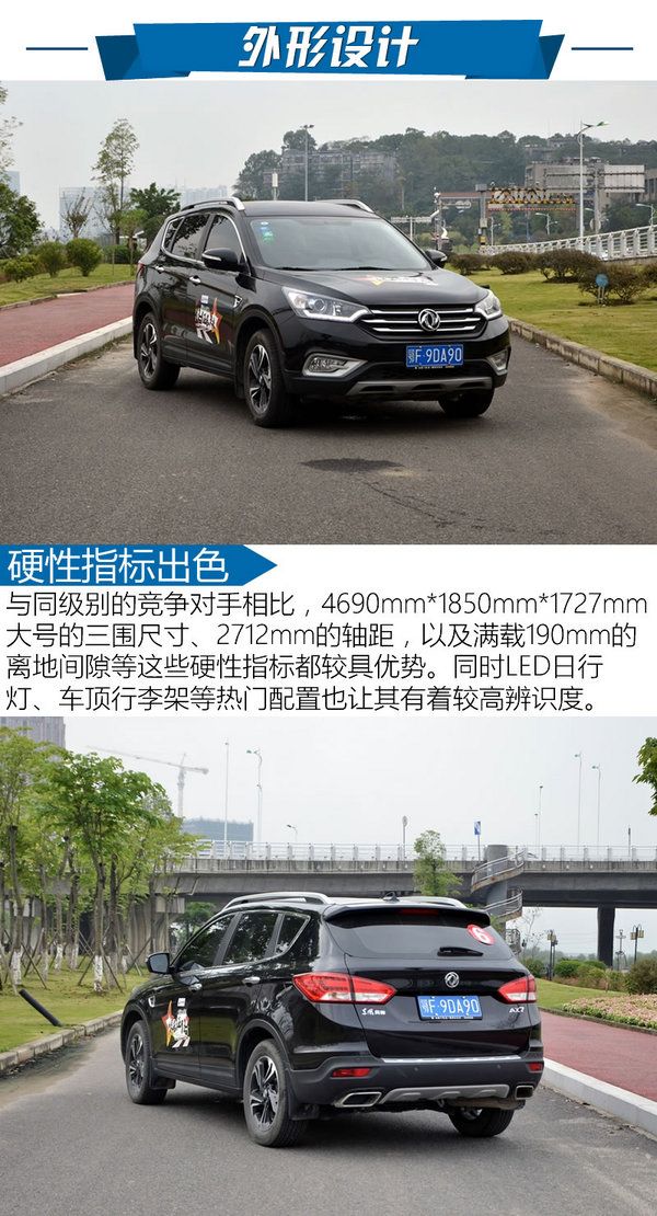 既创新又满足需求试驾东风风神ax7,东风风神全新ax7测试